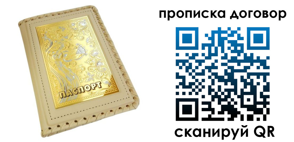 временная регистрация купить в Нюрбе
