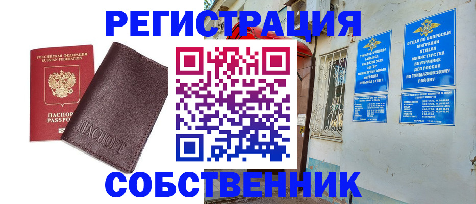 прописка регистрация в Нюрбе